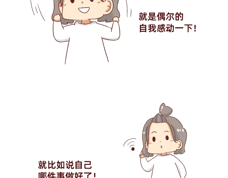 《加零的漫画日记》我觉得自己很棒棒~ 第4页