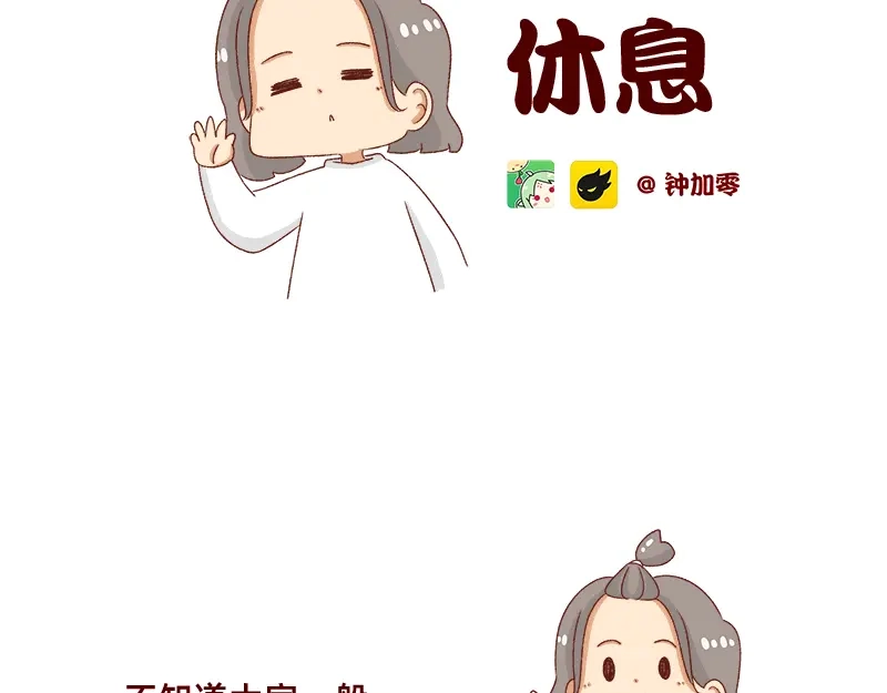 《加零的漫画日记》不想对着电脑的时候~ 第2页