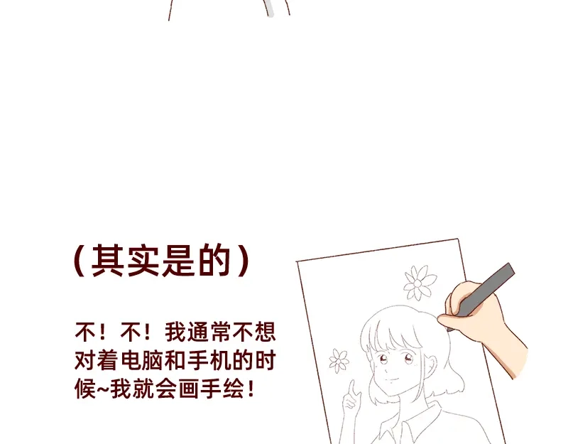 《加零的漫画日记》不想对着电脑的时候~ 第12页