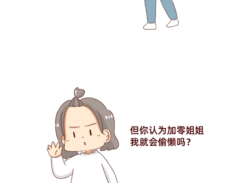 《加零的漫画日记》不想对着电脑的时候~ 第11页