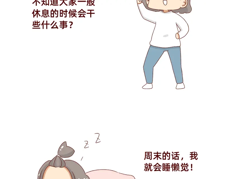 《加零的漫画日记》不想对着电脑的时候~ 第3页