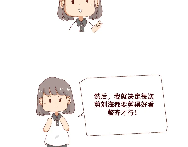 《加零的漫画日记》刘海见证了我的学生时代 第7页