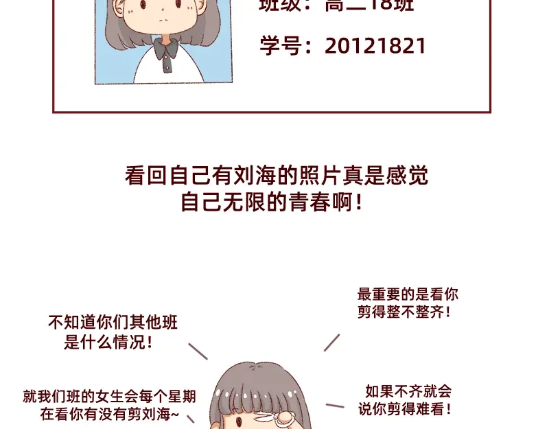 《加零的漫画日记》刘海见证了我的学生时代 第4页