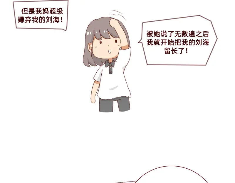 《加零的漫画日记》刘海见证了我的学生时代 第15页