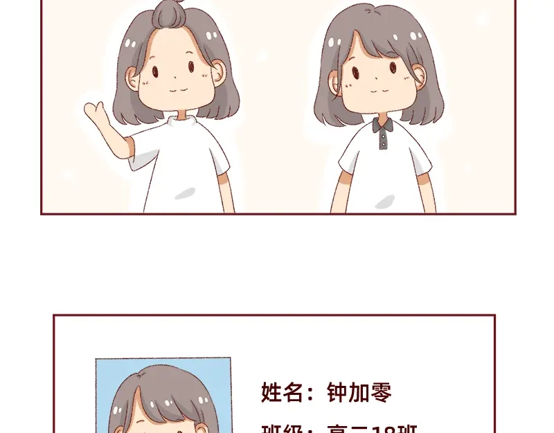 《加零的漫画日记》刘海见证了我的学生时代 第3页