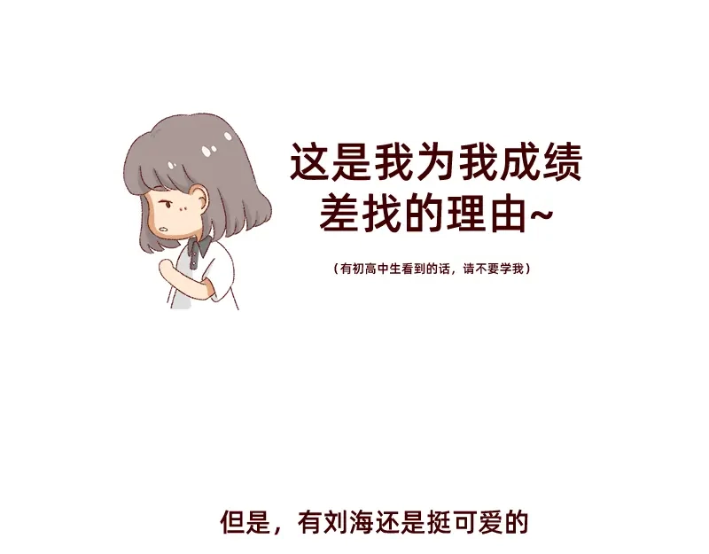 《加零的漫画日记》刘海见证了我的学生时代 第13页