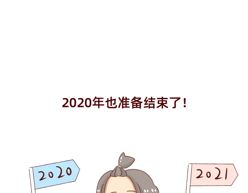 《加零的漫画日记》2020年的总结~ 第23页