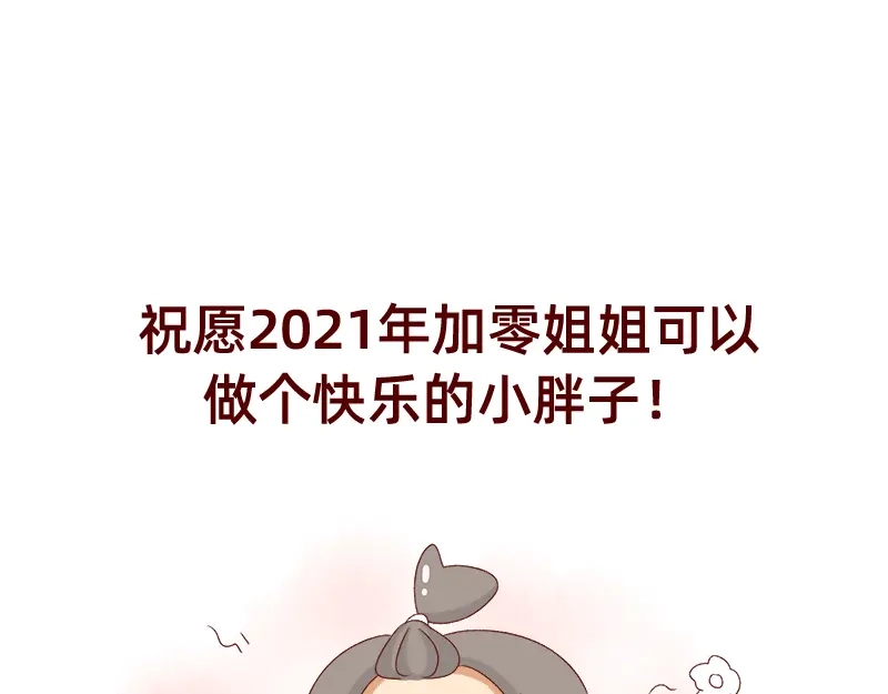 《加零的漫画日记》2020年的总结~ 第25页