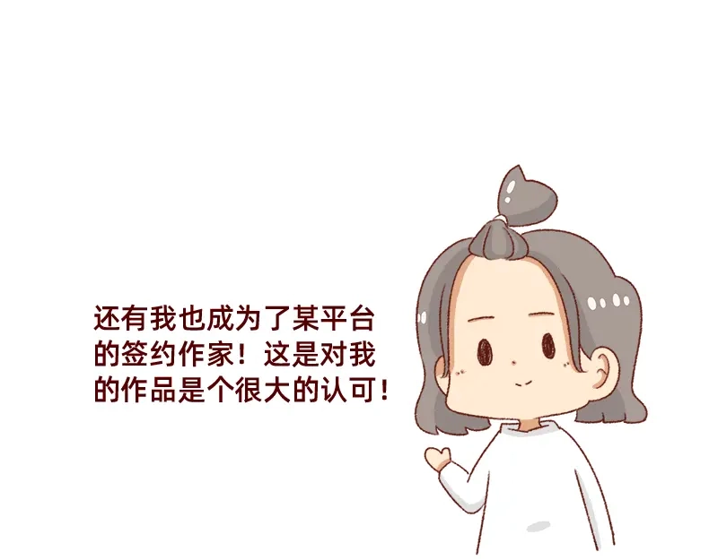 《加零的漫画日记》2020年的总结~ 第18页