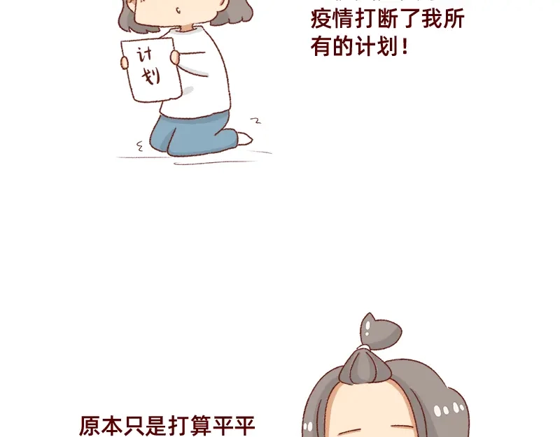 《加零的漫画日记》2020年的总结~ 第4页