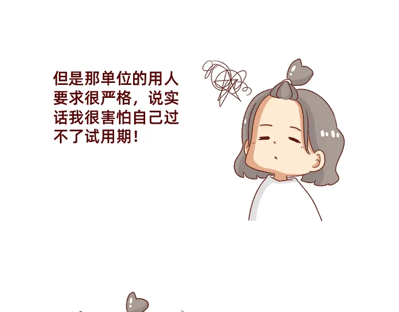 《加零的漫画日记》姐姐我肥来了~ 第16页