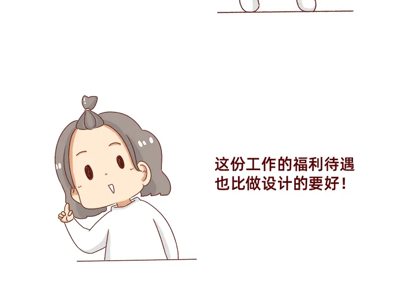 《加零的漫画日记》姐姐我肥来了~ 第9页