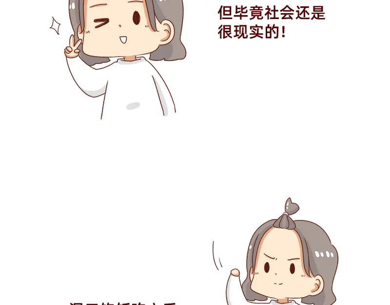 《加零的漫画日记》姐姐我肥来了~ 第21页