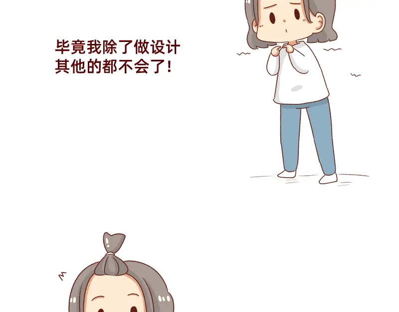 《加零的漫画日记》姐姐我肥来了~ 第18页