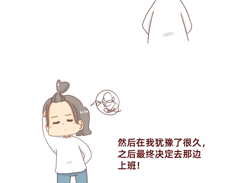 《加零的漫画日记》姐姐我肥来了~ 第7页