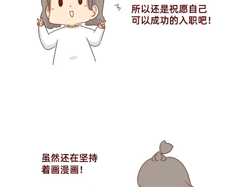 《加零的漫画日记》姐姐我肥来了~ 第19页