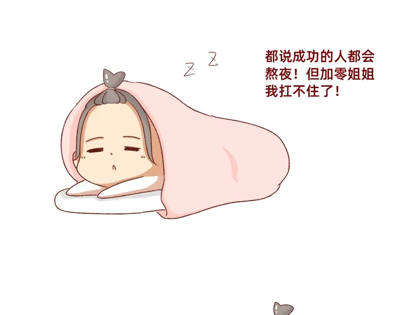《加零的漫画日记》2021年的目标~ 第17页
