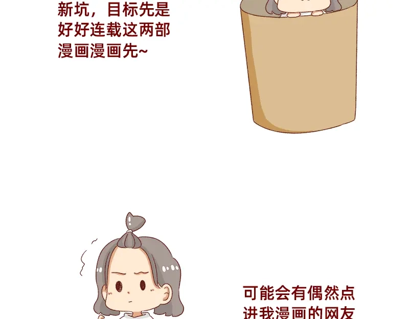 《加零的漫画日记》2021年的目标~ 第5页