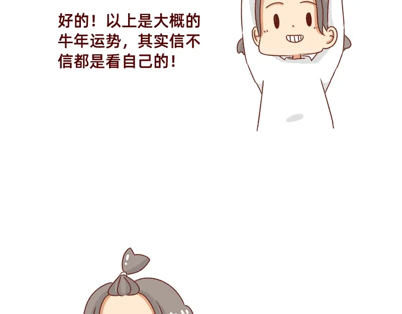 《加零的漫画日记》牛年大吉~ 第20页