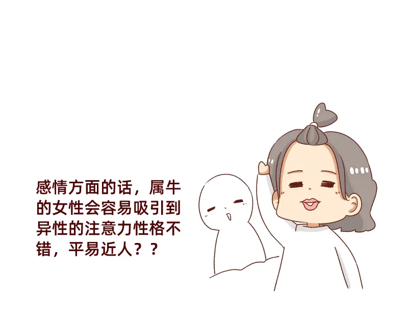 《加零的漫画日记》牛年大吉~ 第12页