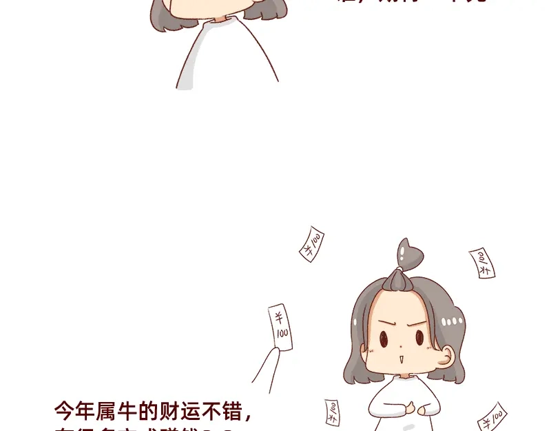 《加零的漫画日记》牛年大吉~ 第8页