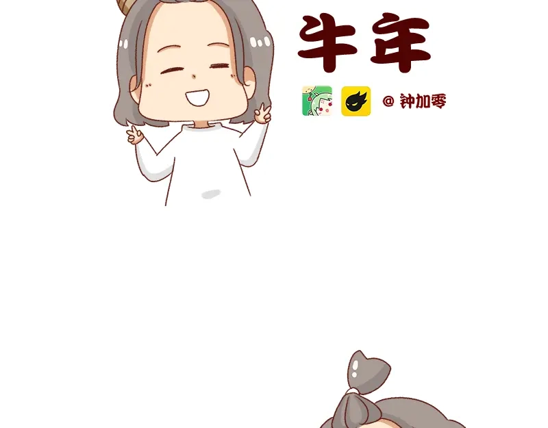 《加零的漫画日记》牛年大吉~ 第2页