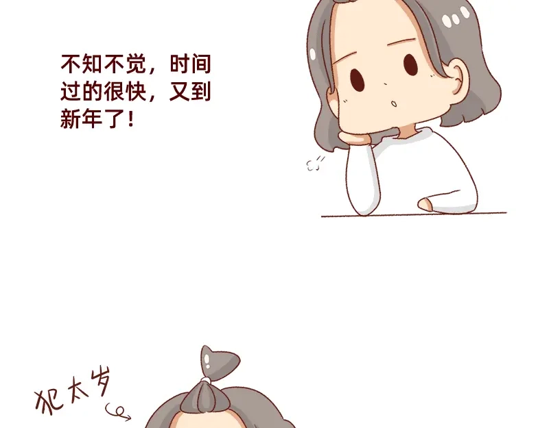《加零的漫画日记》牛年大吉~ 第3页