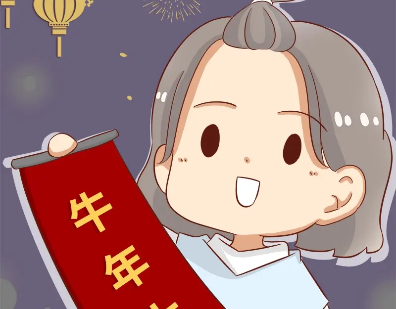 《加零的漫画日记》牛年大吉~ 第25页
