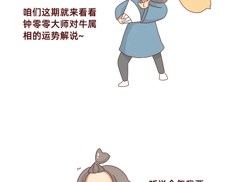 《加零的漫画日记》牛年大吉~ 第5页