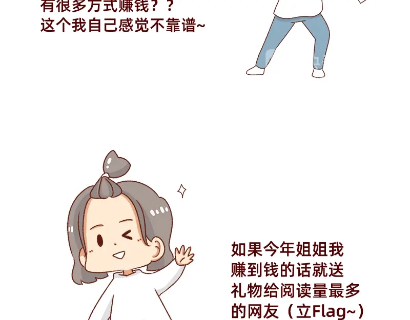 《加零的漫画日记》牛年大吉~ 第9页