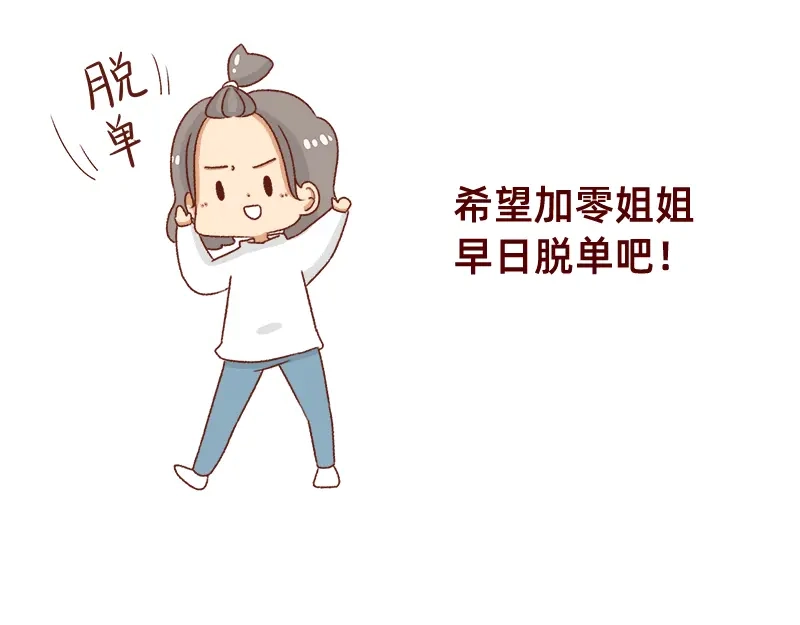 《加零的漫画日记》牛年大吉~ 第15页