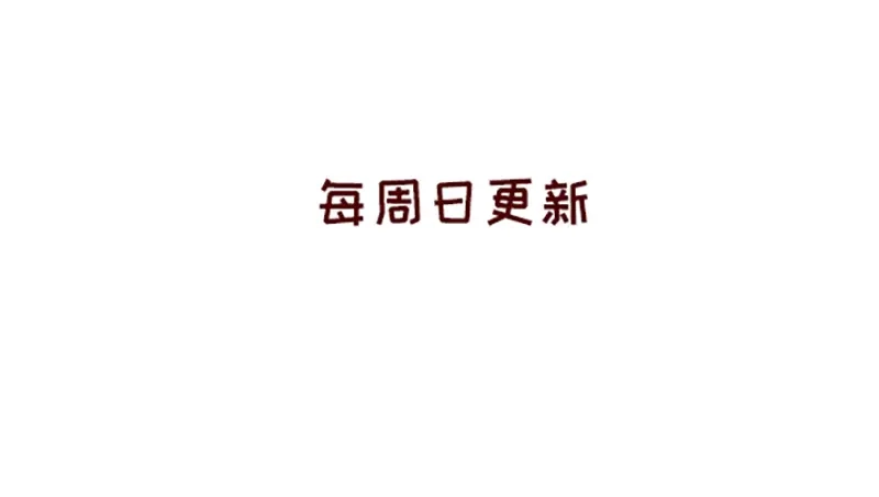 《加零的漫画日记》新年在家的日子~ 第25页