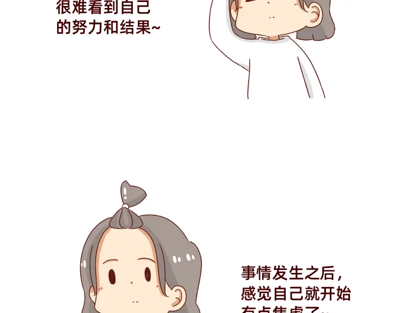 《加零的漫画日记》缓解焦虑怎么办~ 第7页