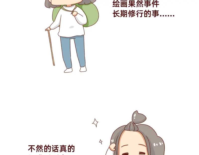 《加零的漫画日记》缓解焦虑怎么办~ 第6页
