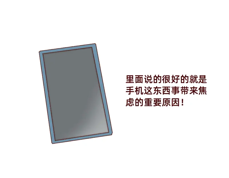 《加零的漫画日记》缓解焦虑怎么办~ 第15页