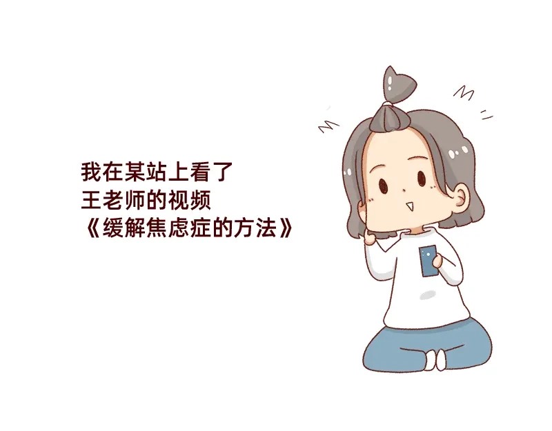 《加零的漫画日记》缓解焦虑怎么办~ 第14页