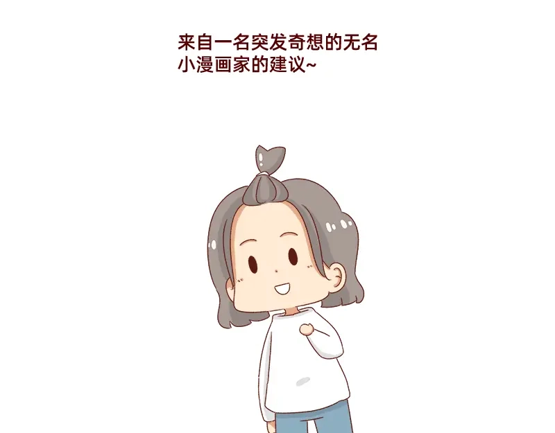 《加零的漫画日记》突如其来的灵感~ 第23页