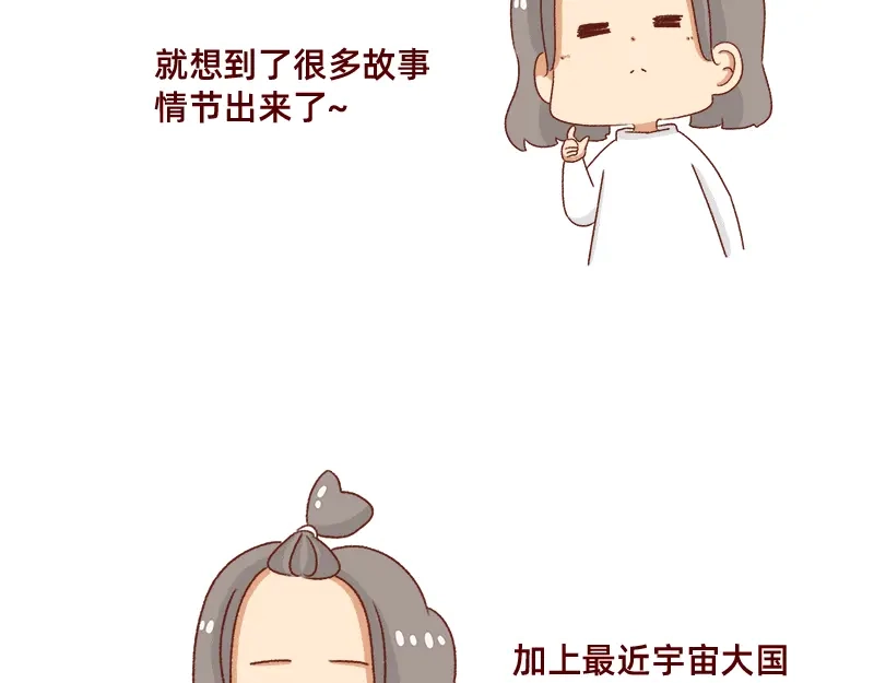 《加零的漫画日记》突如其来的灵感~ 第5页