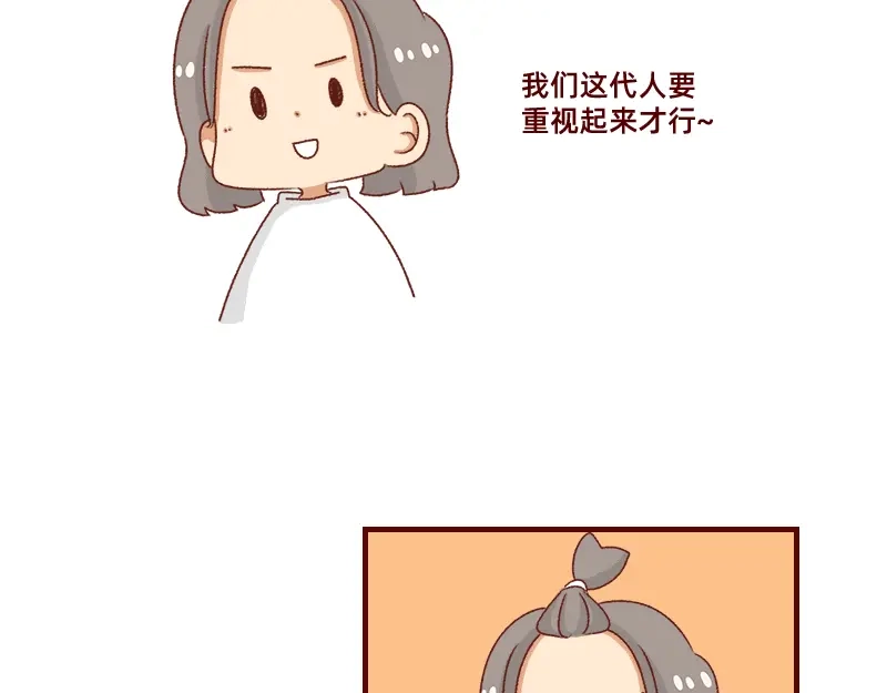 《加零的漫画日记》突如其来的灵感~ 第21页
