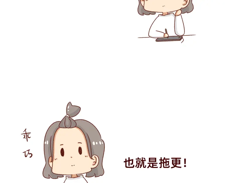 《加零的漫画日记》不要拖更~ 第7页