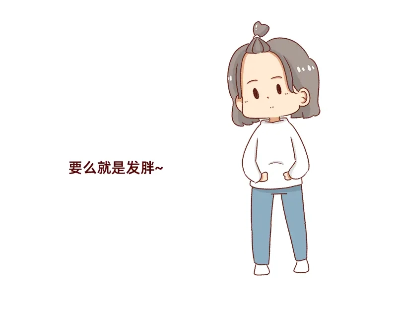 《加零的漫画日记》发胖的借口~ 第12页