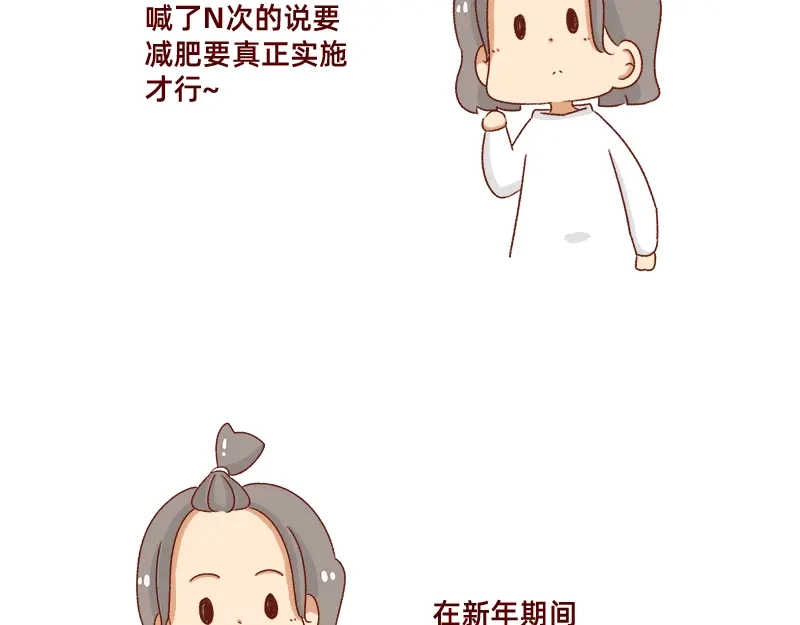 《加零的漫画日记》发胖的借口~ 第3页