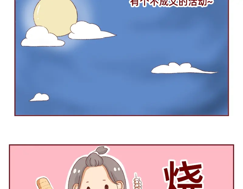 《加零的漫画日记》我看偶像剧的要求 第29页
