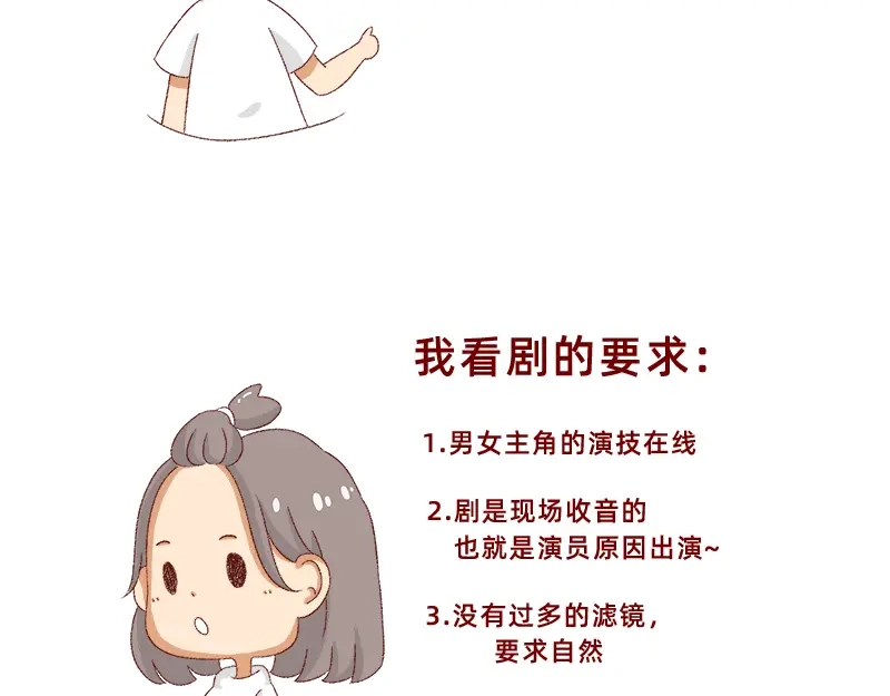 《加零的漫画日记》我看偶像剧的要求 第22页