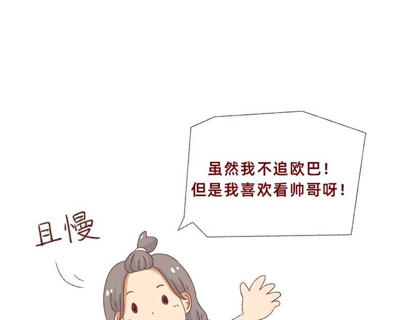 《加零的漫画日记》我看偶像剧的要求 第19页