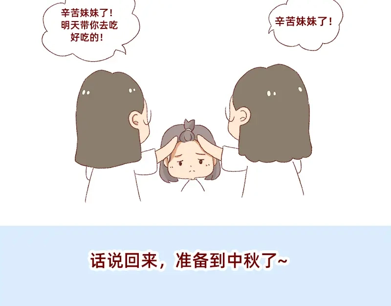 《加零的漫画日记》我看偶像剧的要求 第52页