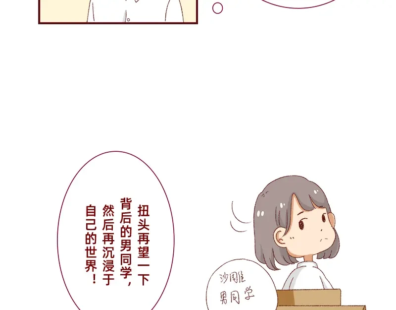 《加零的漫画日记》我看偶像剧的要求 第8页