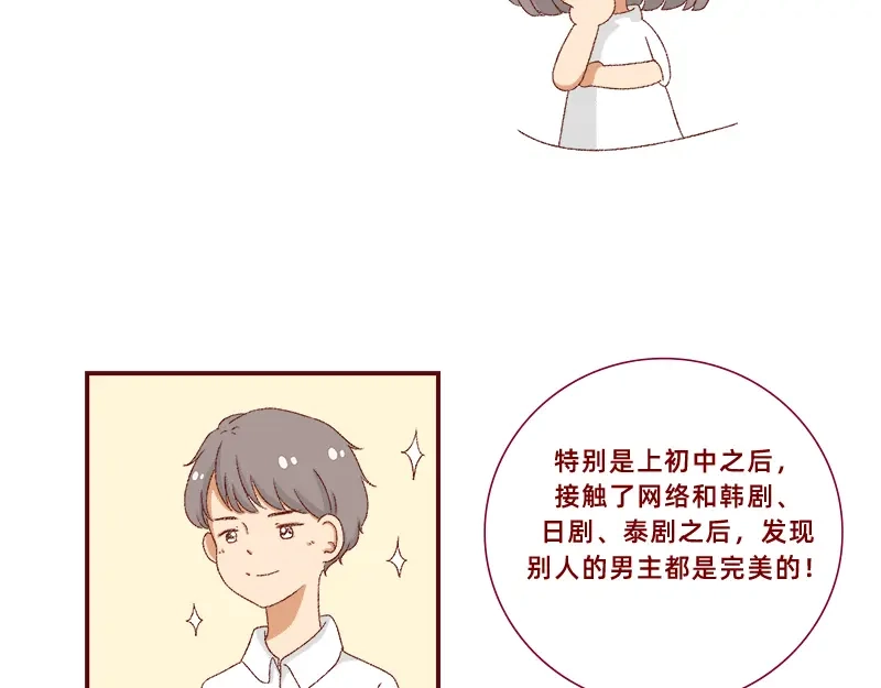 《加零的漫画日记》我看偶像剧的要求 第7页