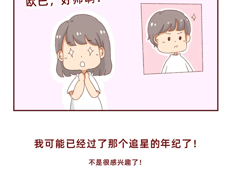 《加零的漫画日记》我看偶像剧的要求 第18页