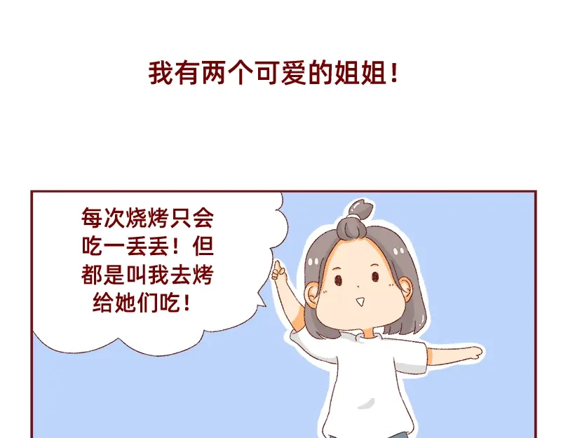 《加零的漫画日记》我看偶像剧的要求 第40页